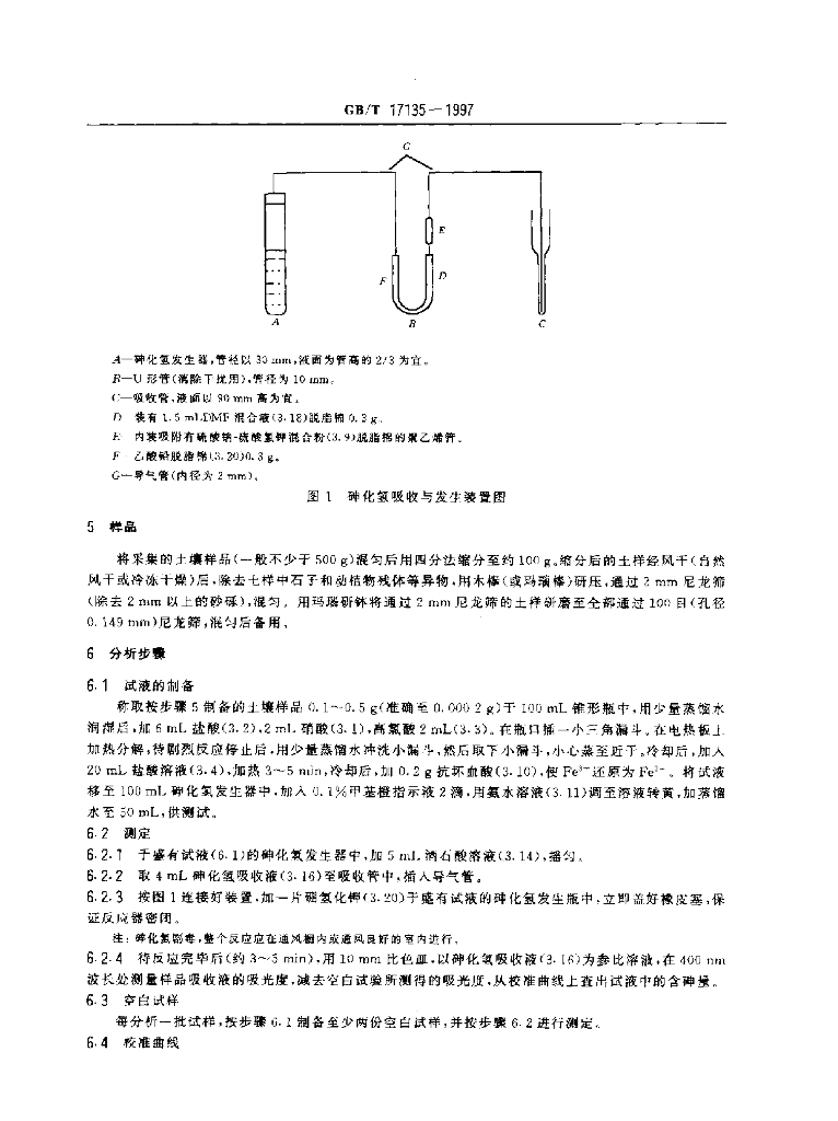 GB/T 17135-1997 标准预览