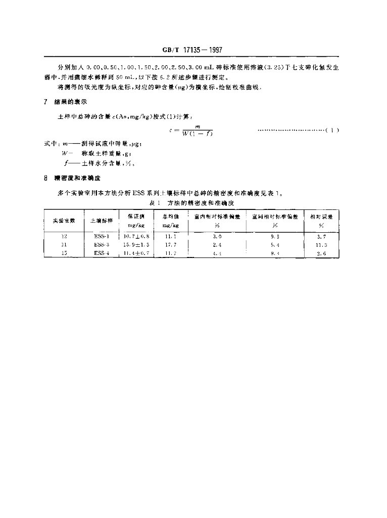 GB/T 17135-1997 标准预览