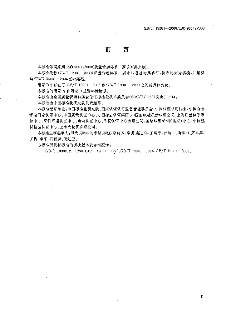 GB/T 19001-2008 标准预览