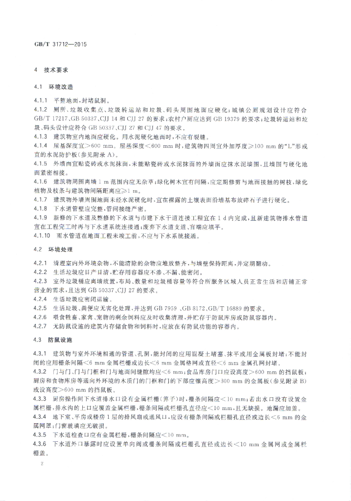 GB/T 31712-2015 标准预览