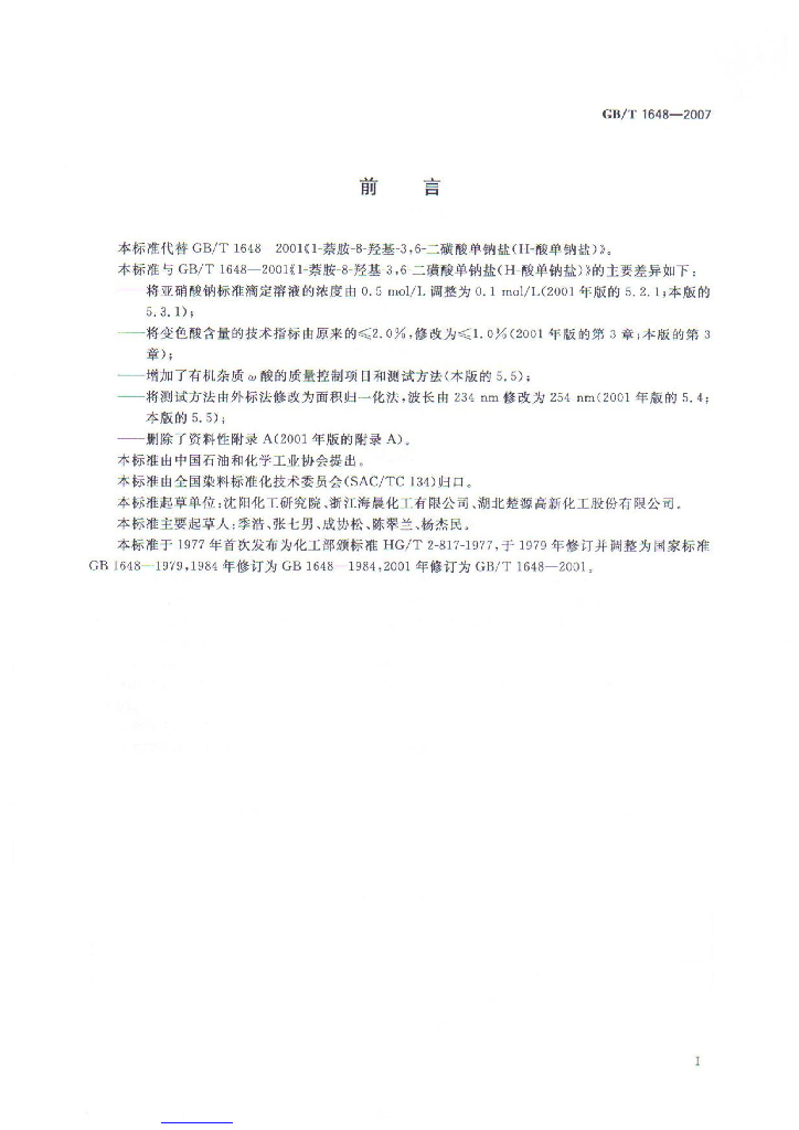 GB/T 1648-2007 标准预览