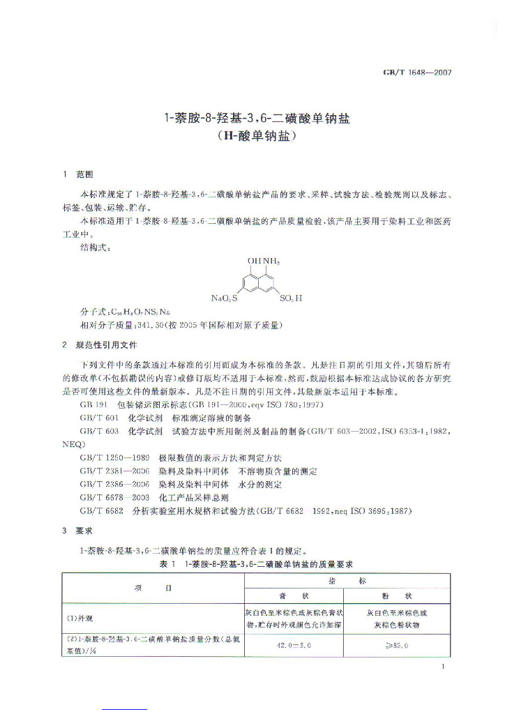 GB/T 1648-2007 标准预览