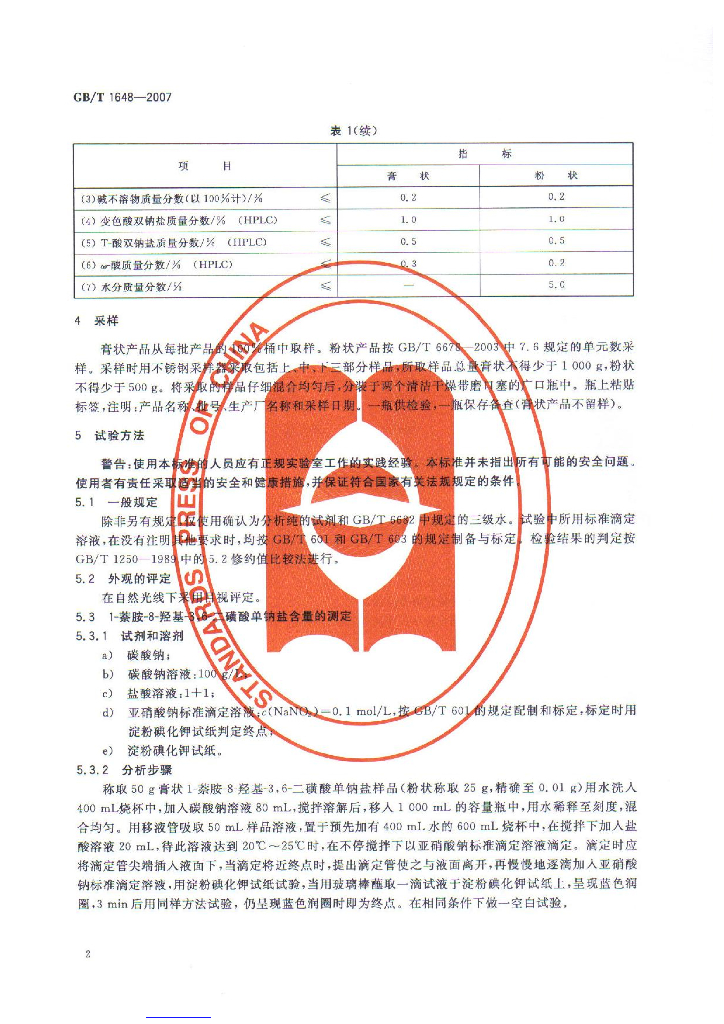 GB/T 1648-2007 标准预览