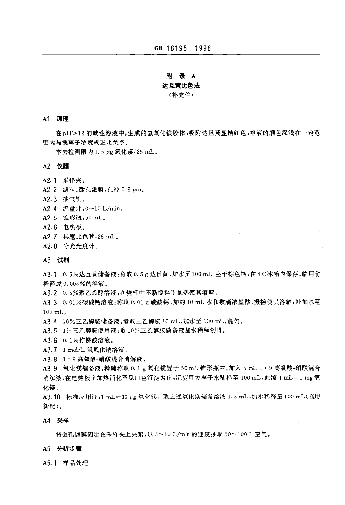 GB 16195-1996 标准预览