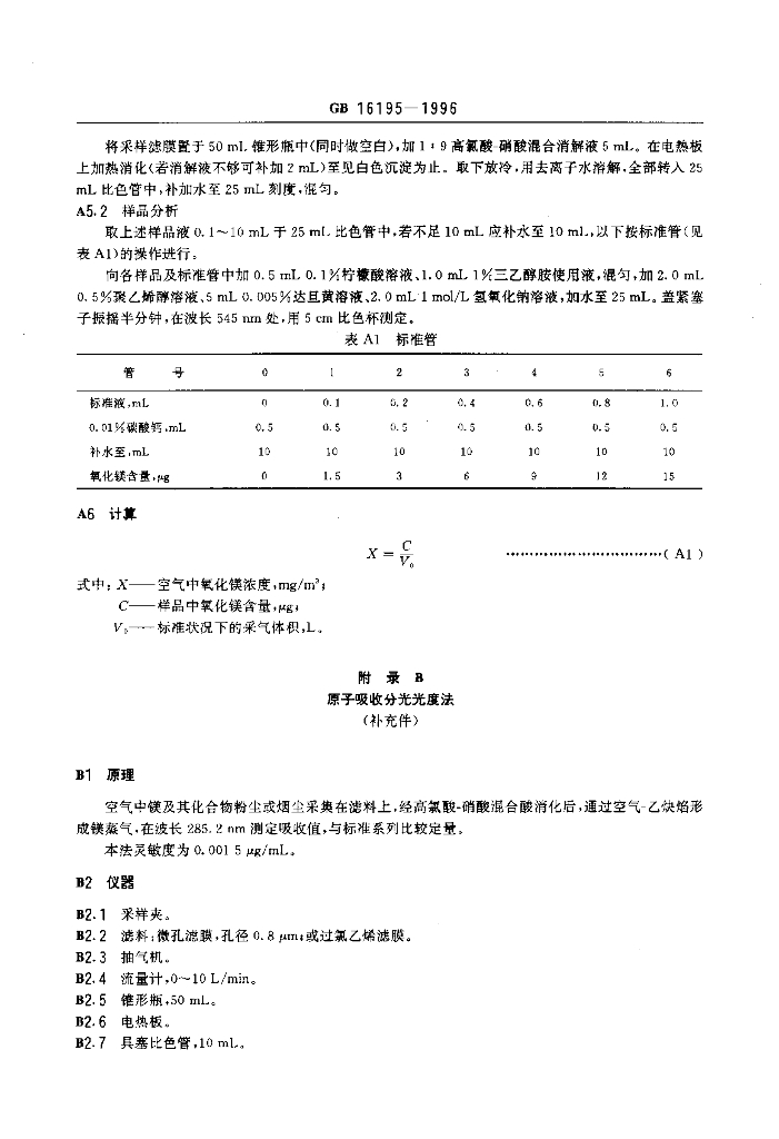 GB 16195-1996 标准预览