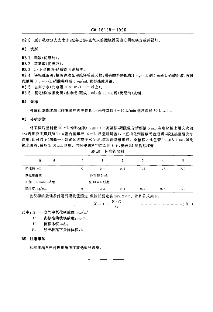 GB 16195-1996 标准预览
