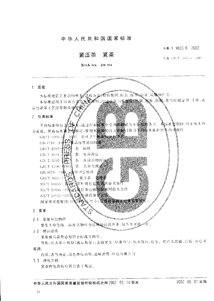 GB/T 9833.6-2002 标准预览