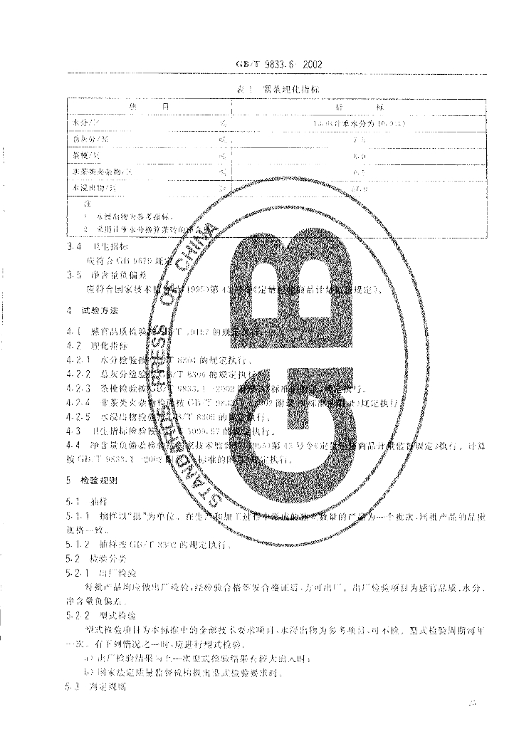 GB/T 9833.6-2002 标准预览