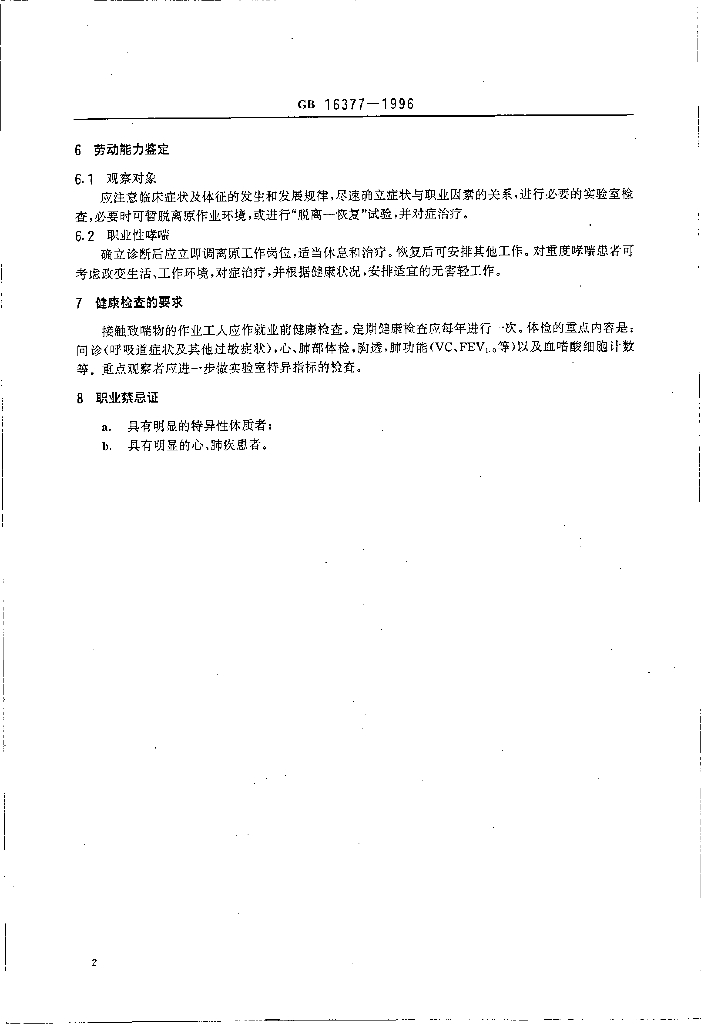 GB 16377-1996 标准预览