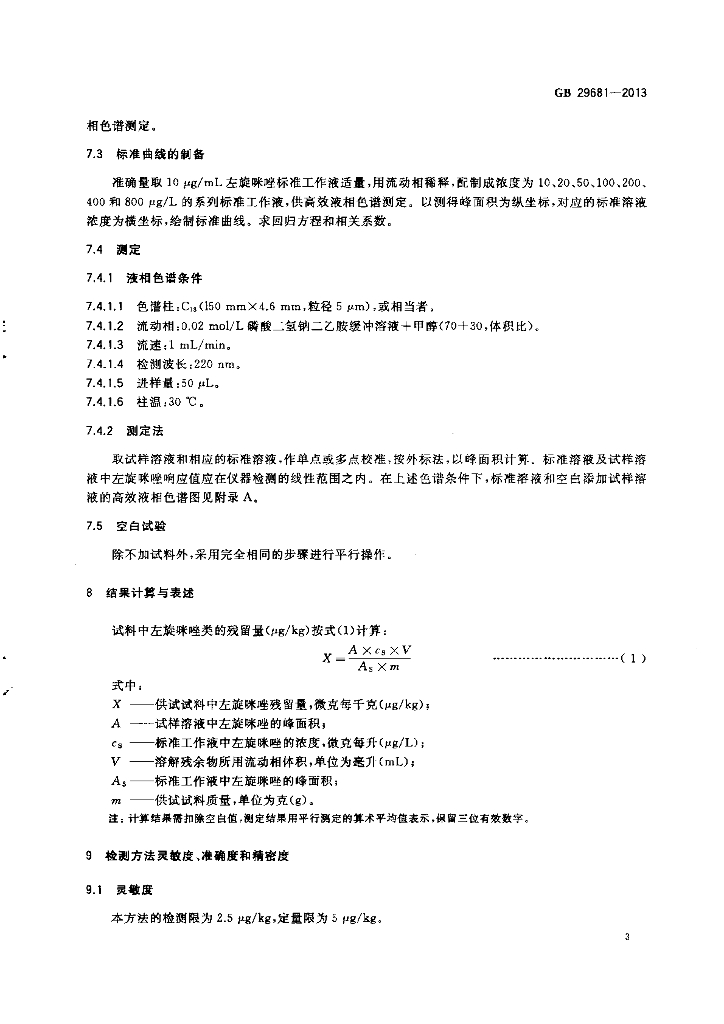 GB 29681-2013 标准预览