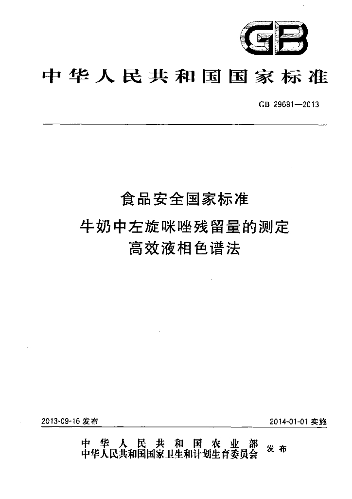 GB 29681-2013 标准预览
