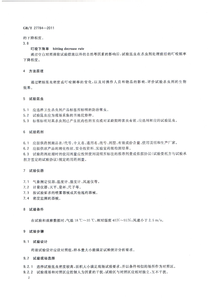 GB/T 27784-2011 标准预览