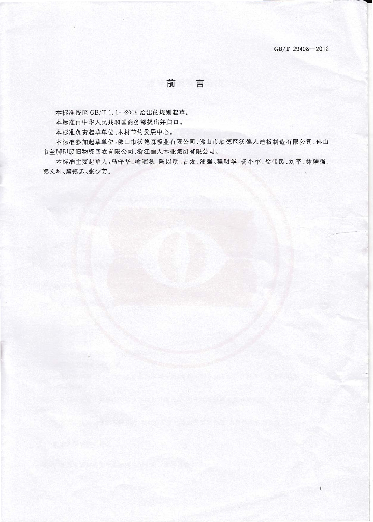 GB/T 29408-2012 标准预览