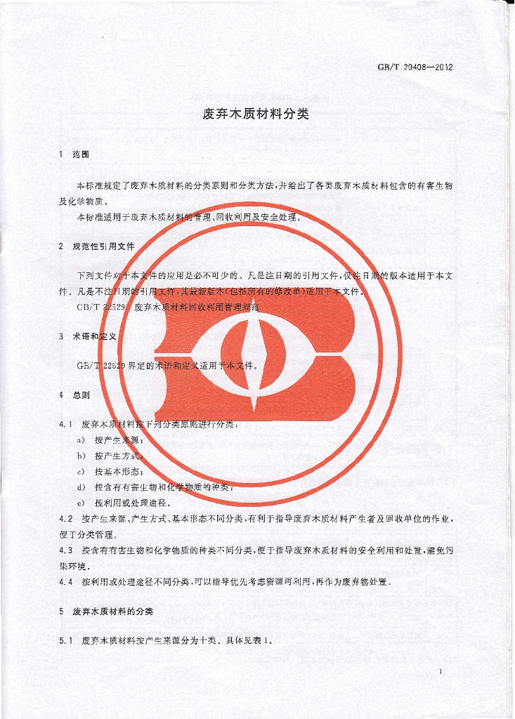 GB/T 29408-2012 标准预览