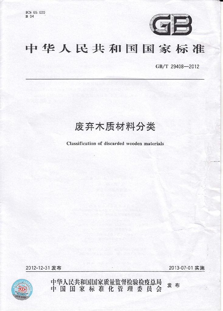 GB/T 29408-2012 标准预览