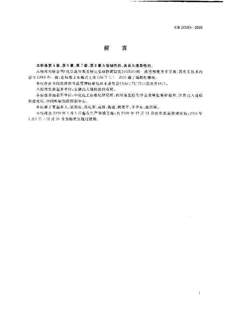 GB 20593-2006 标准预览