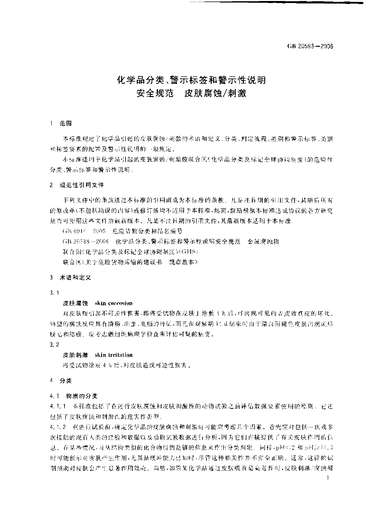 GB 20593-2006 标准预览