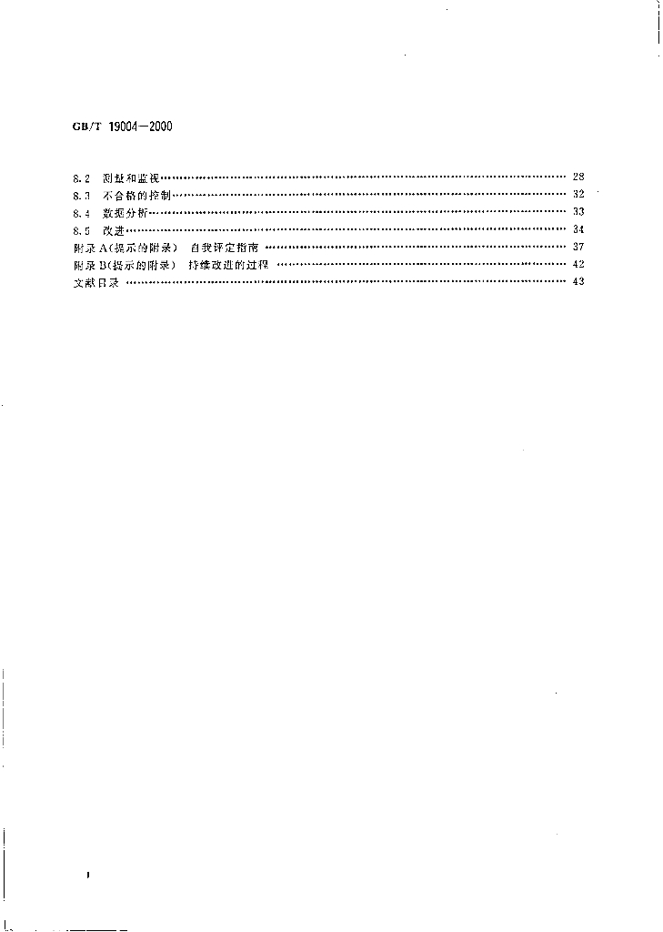 GB/T 19004-2000 标准预览