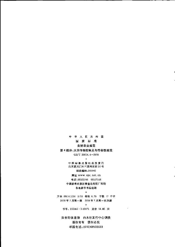 GB/T 20014.4-2008 标准预览