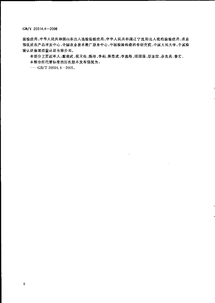 GB/T 20014.4-2008 标准预览