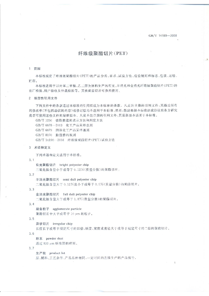 GB/T 14189-2008 标准预览