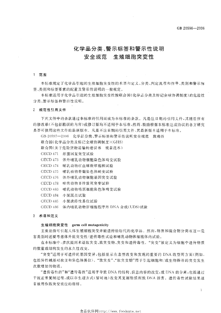 GB 20596-2006 标准预览
