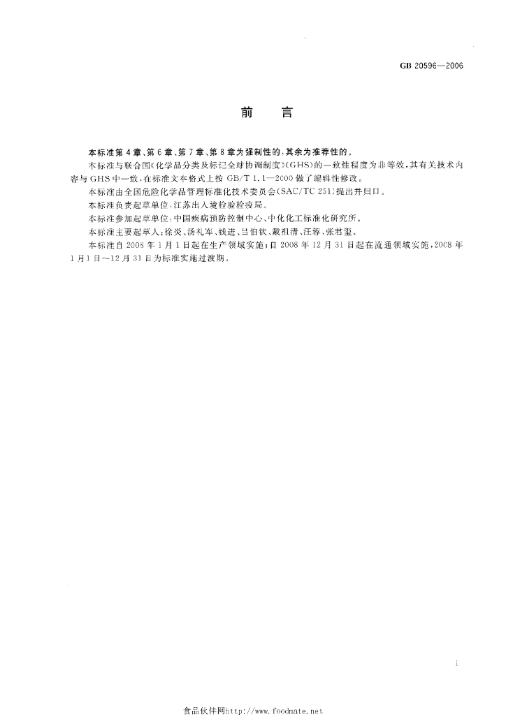 GB 20596-2006 标准预览