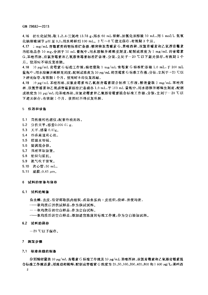 GB 29682-2013 标准预览