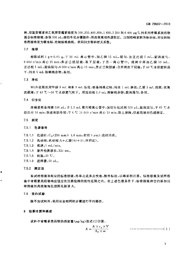 GB 29682-2013 标准预览