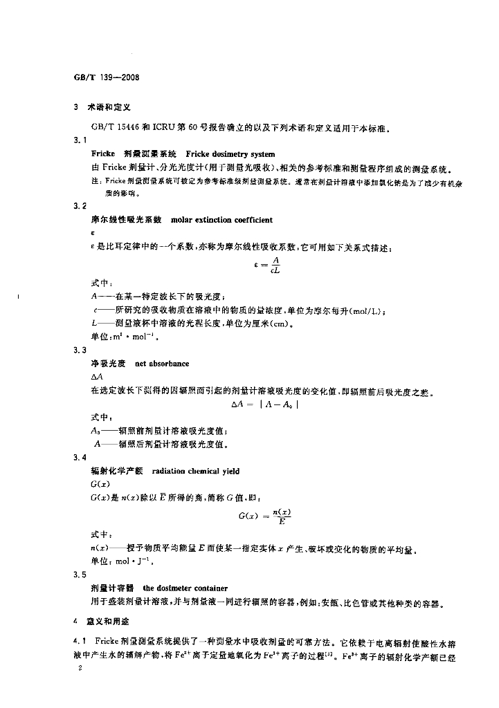 GB/T 139-2008 标准预览