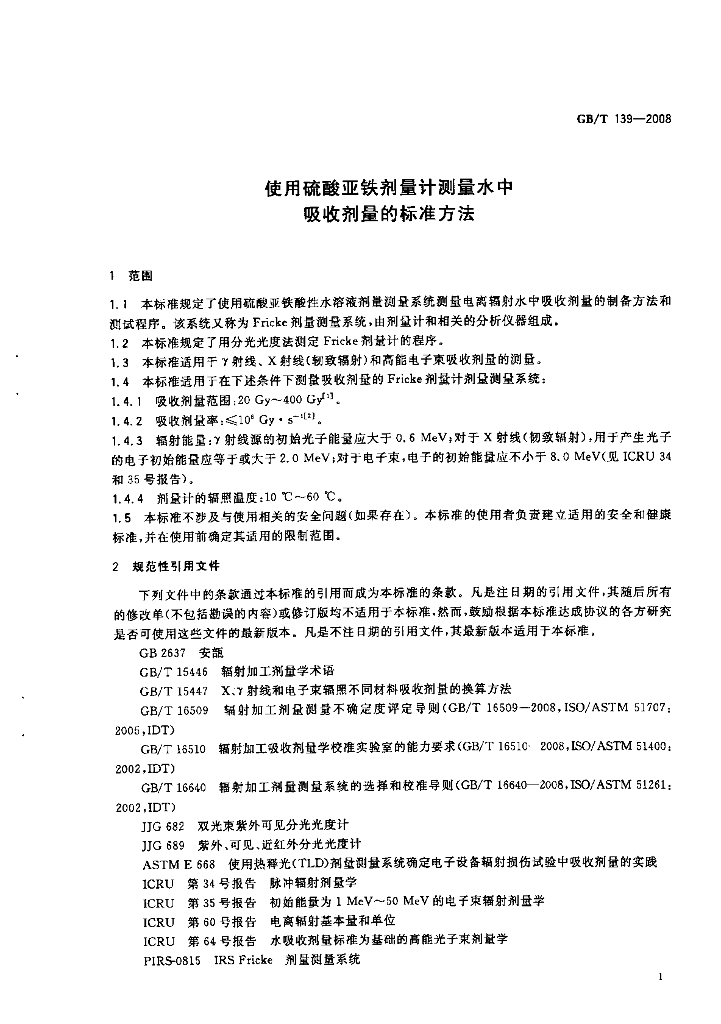 GB/T 139-2008 标准预览