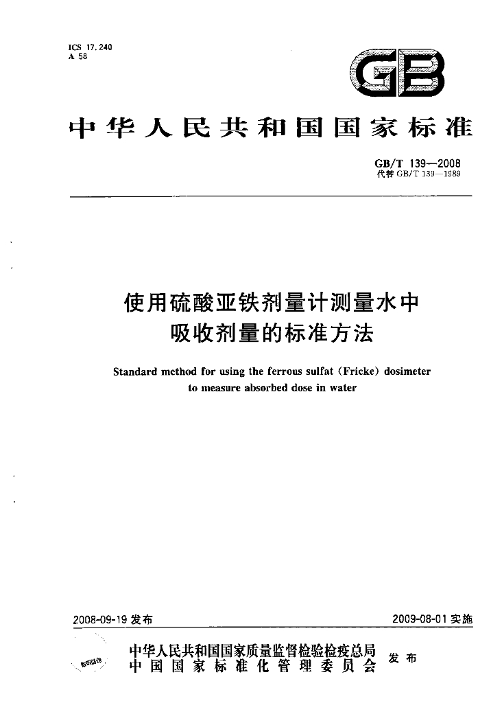 GB/T 139-2008 标准预览
