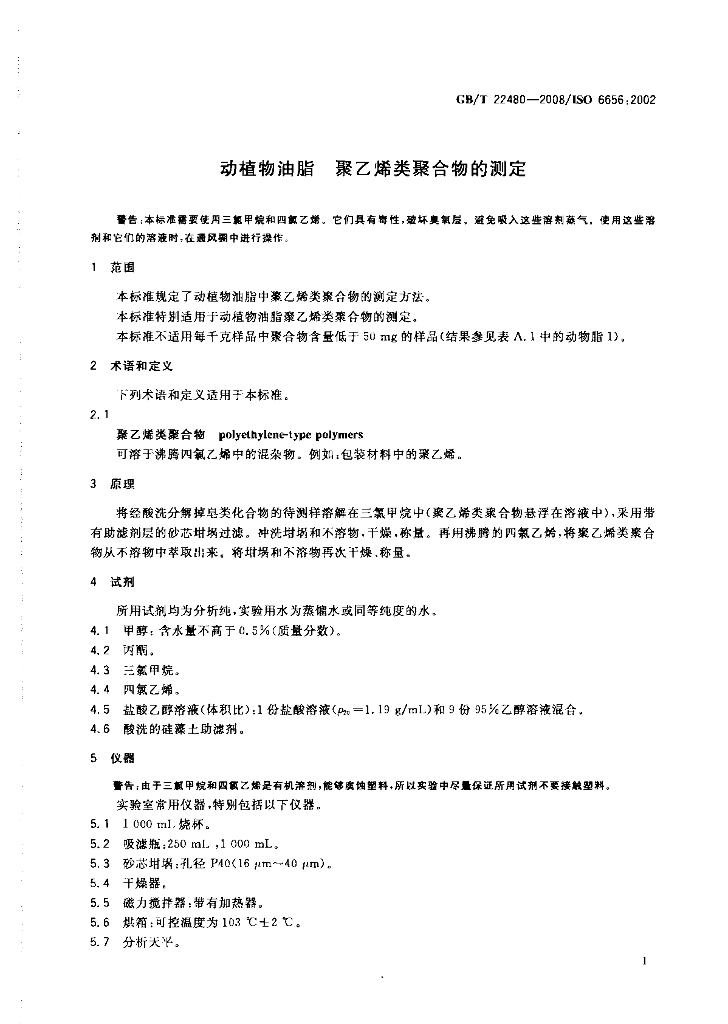 GB/T 22480-2008 标准预览