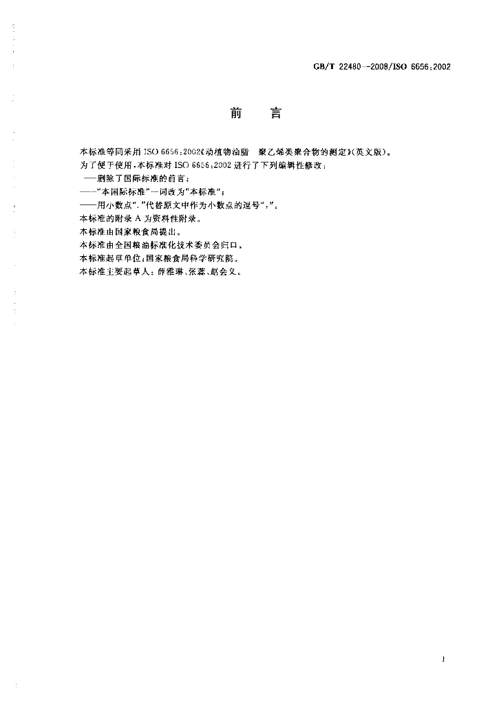 GB/T 22480-2008 标准预览
