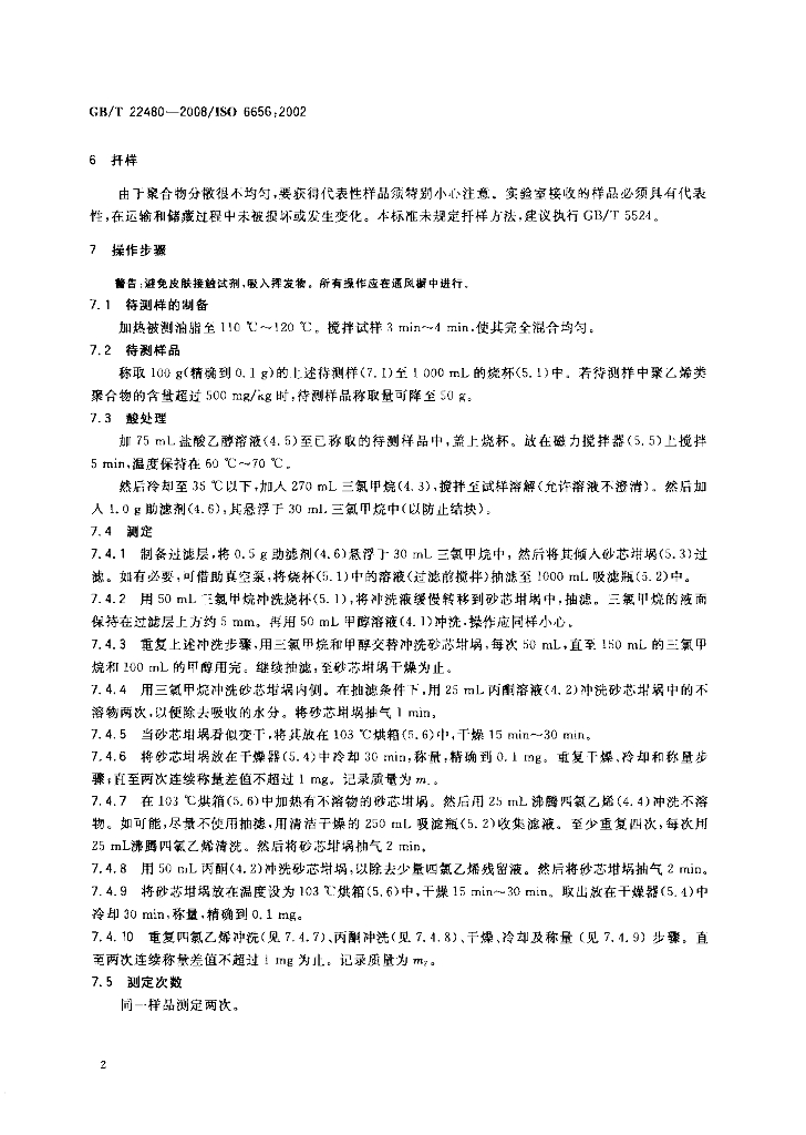 GB/T 22480-2008 标准预览