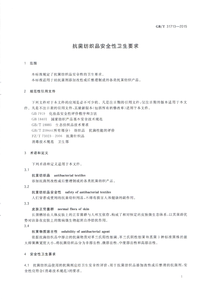 GB/T 31713-2015 标准预览