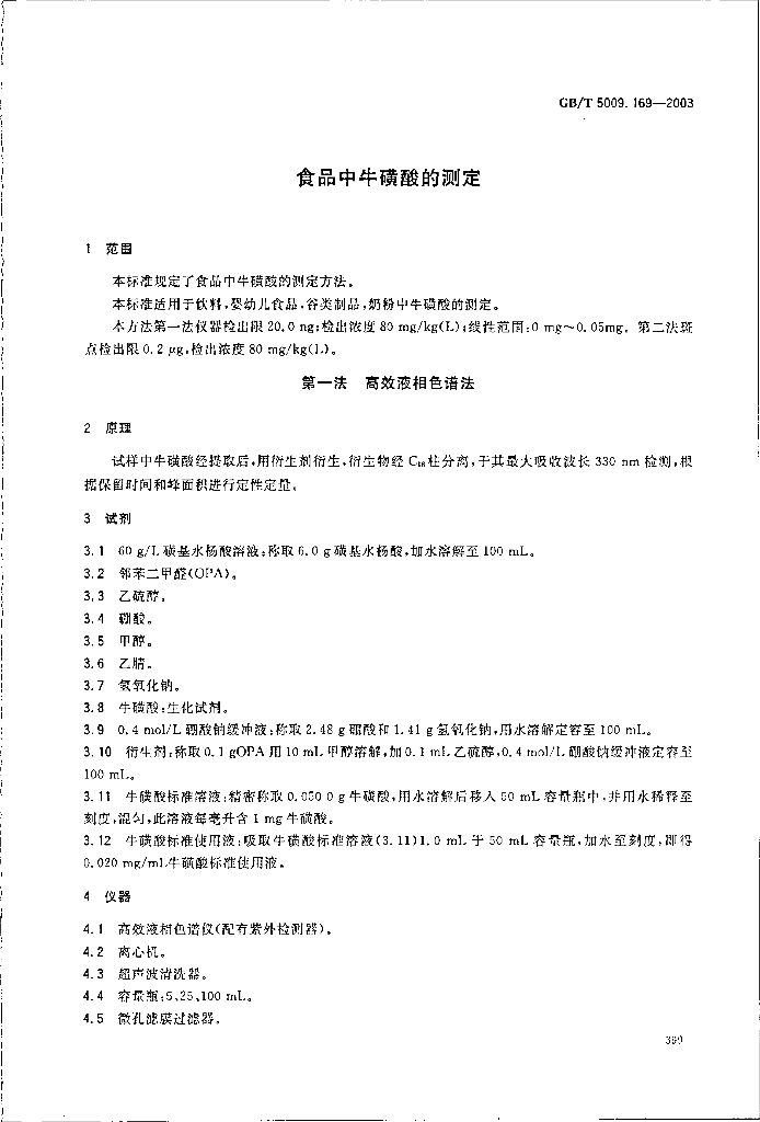 GB/T 5009.169-2003 标准预览