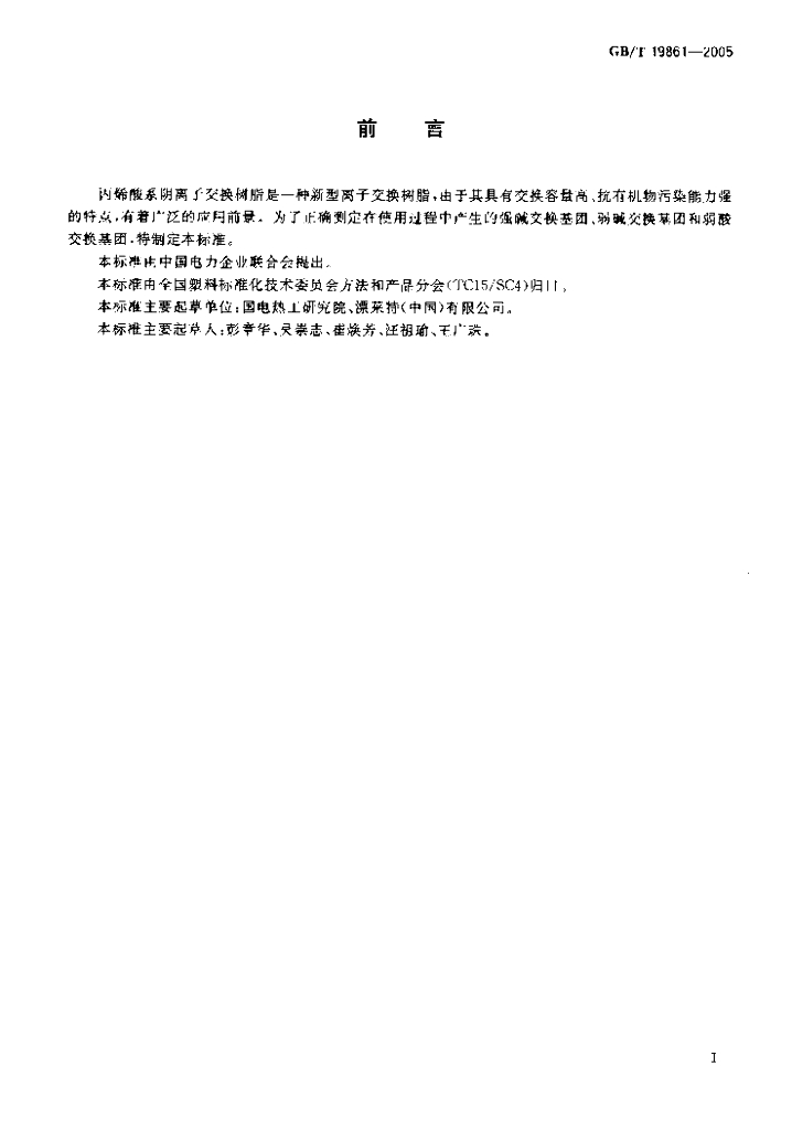 GB/T 19861-2005 标准预览