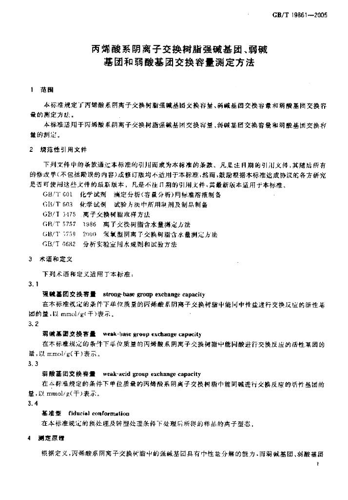 GB/T 19861-2005 标准预览