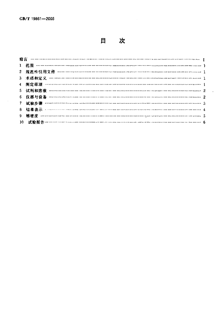 GB/T 19861-2005 标准预览