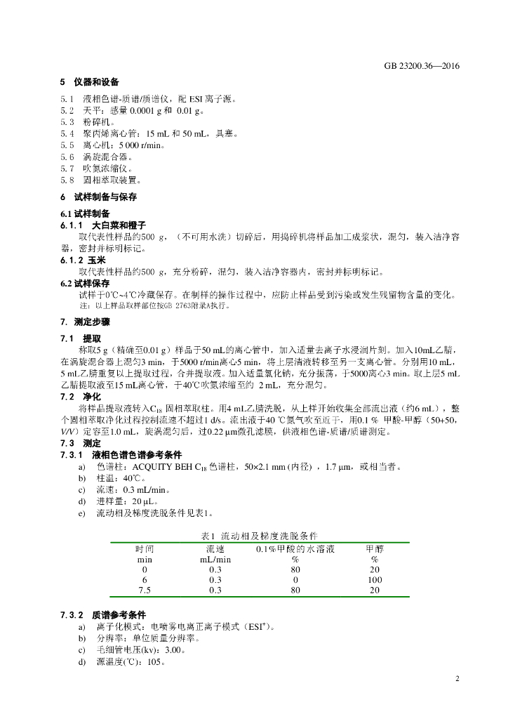 GB 23200.36-2016 标准预览