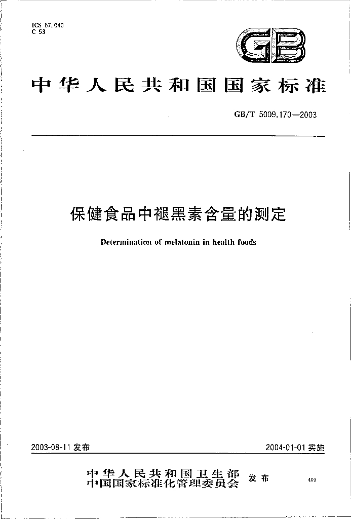 GB/T 5009.170-2003 标准预览