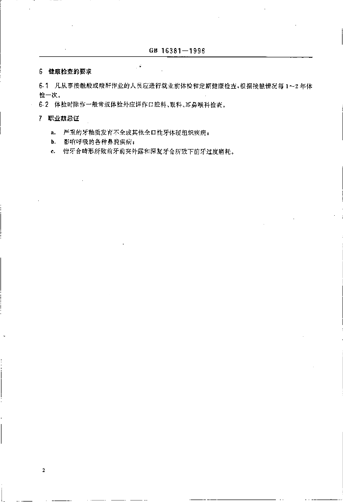 GB 16381-1996 标准预览