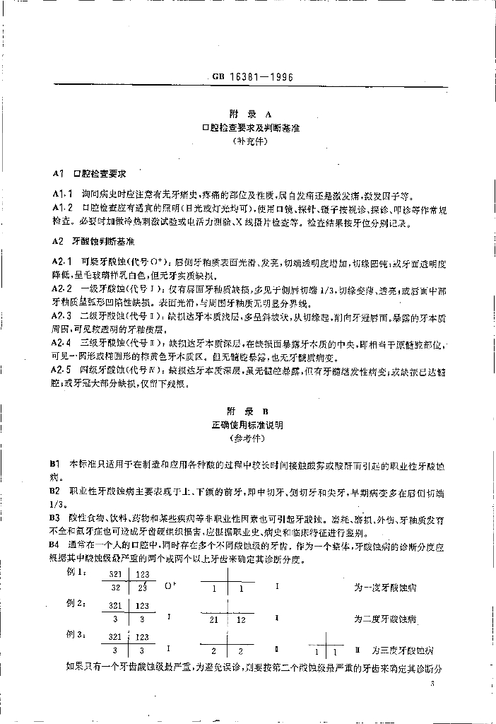 GB 16381-1996 标准预览