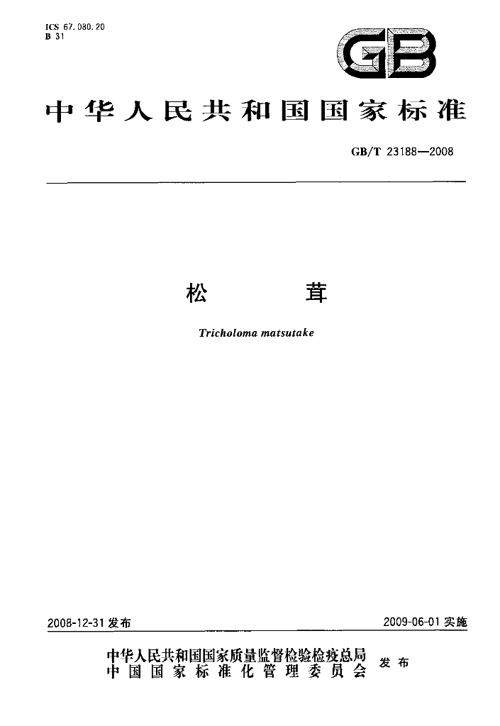 GB/T 23188-2008 标准预览