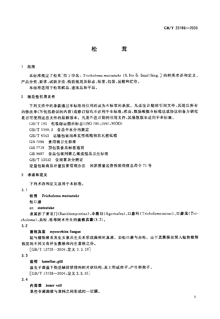 GB/T 23188-2008 标准预览