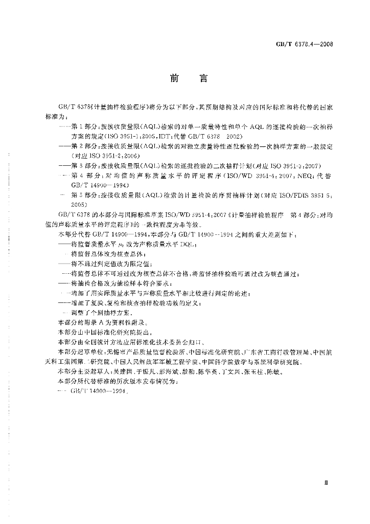 GB/T 6378.4-2008 标准预览