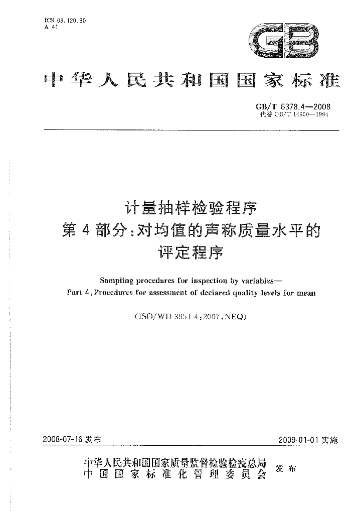 GB/T 6378.4-2008 标准预览