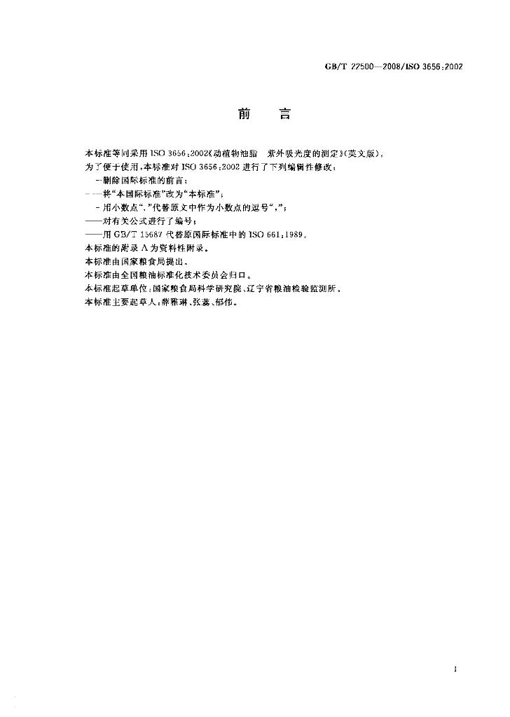 GB/T 22500-2008 标准预览