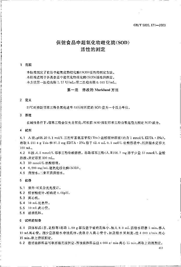 GB/T 5009.171-2003 标准预览